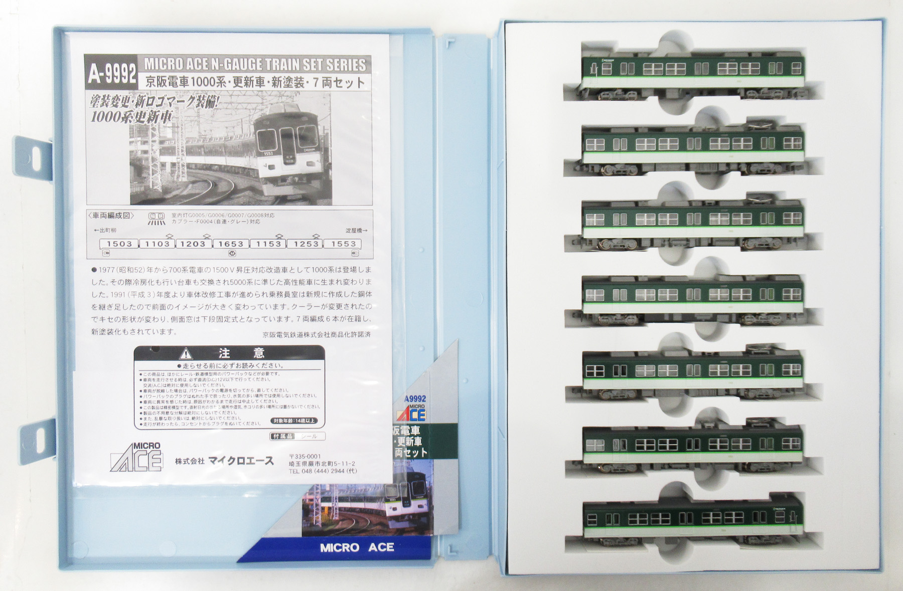 公式]鉄道模型(A9992京阪電車 1000系更新車新塗装 7両セット)商品詳細