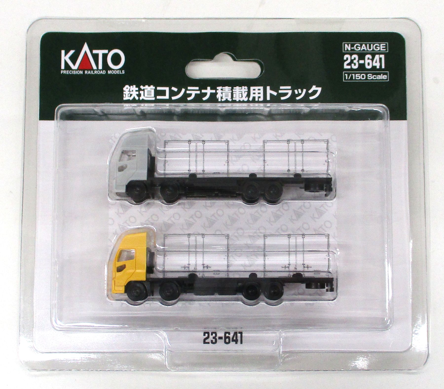 23-641 鉄道コンテナ用トラック