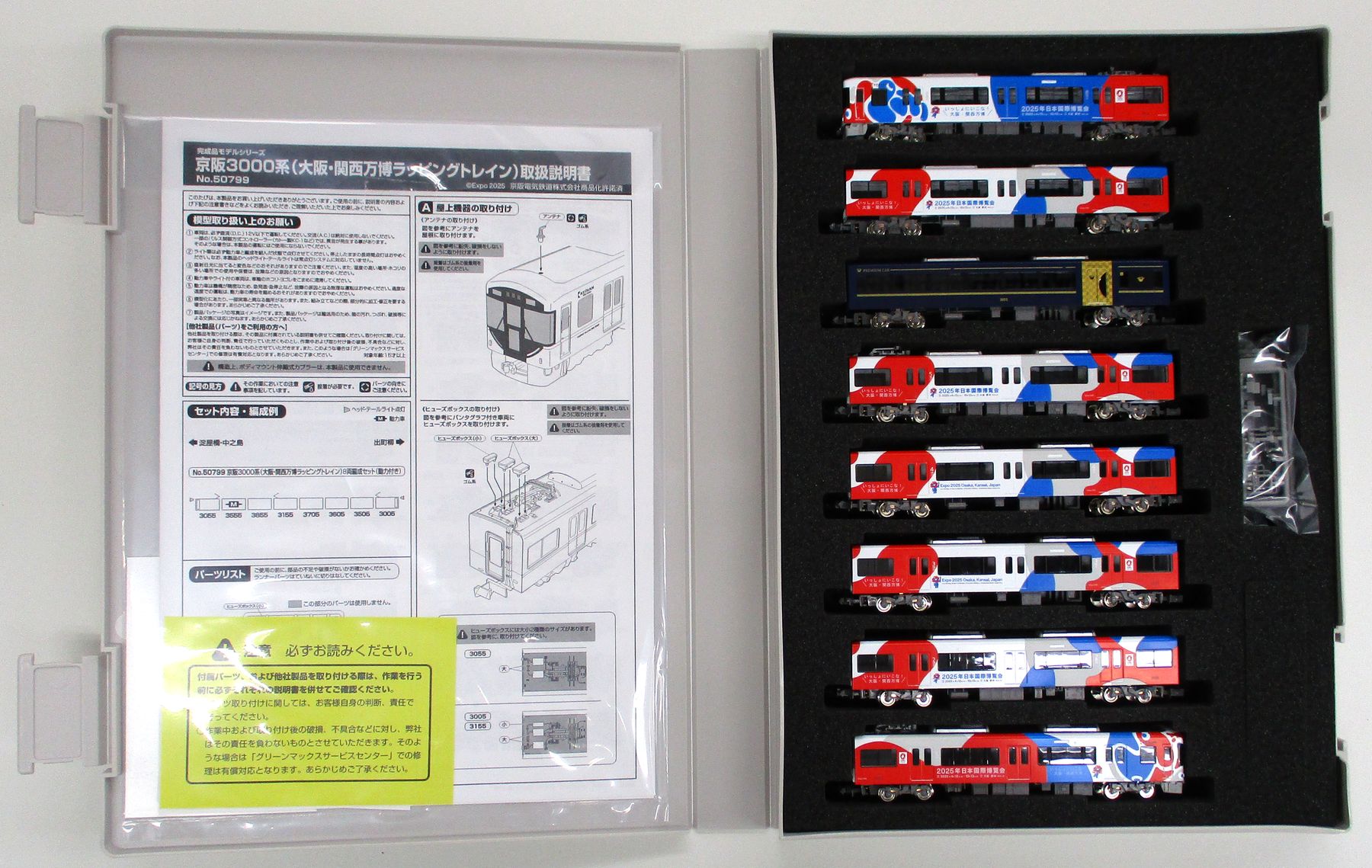 50799 京阪3000系万博ラッピング