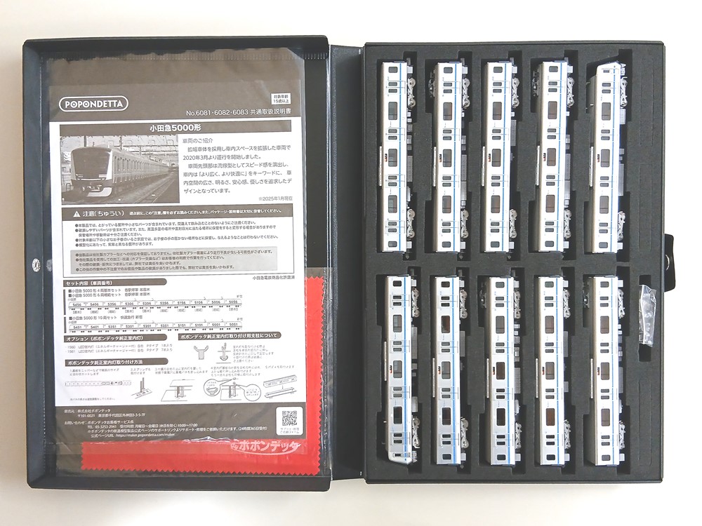 【新品】ポポンデッタ 6083 小田急5000形 10両セット 小田急5000形10両セット 品番：6083 鉄道模型 ポポンデッタ
