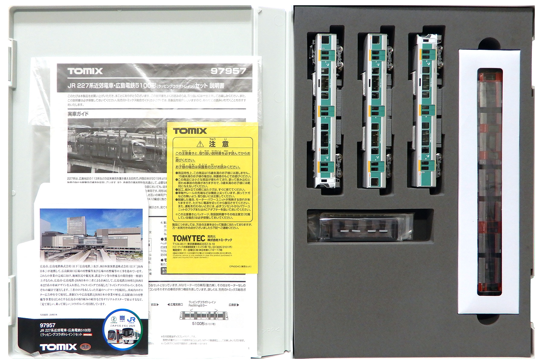 TOMIX 97957 広島電鉄5100形　ラッピングコラボトレイン　バラし品 新品未使用 TOMIX 97957 特別企画 広島電鉄5100形 (ラッピング