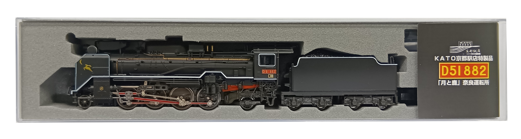 公式]鉄道模型(JR・国鉄 形式別(N)、蒸気機関車、D51)カテゴリ｜ホビー
