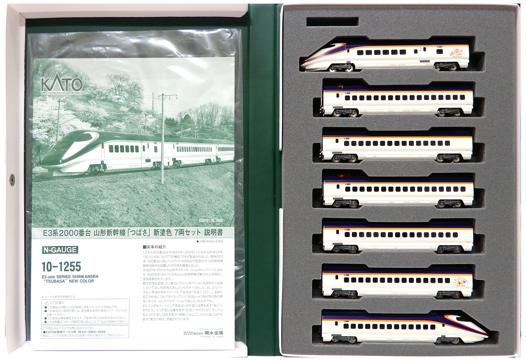 公式]鉄道模型(10-1255E3系2000番台 山形新幹線「つばさ」新塗色 7両