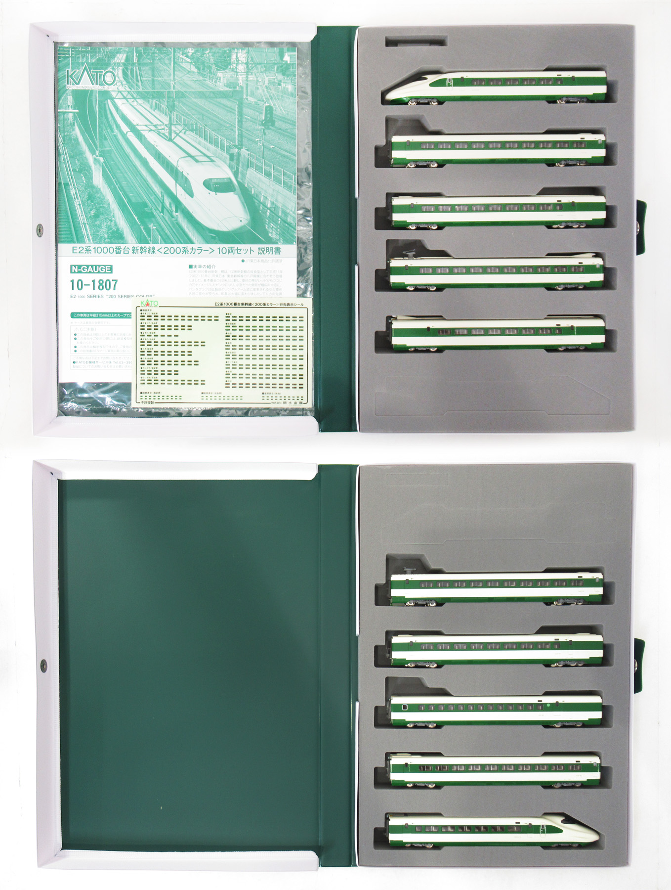 10-1807 E2系1000番台 200系