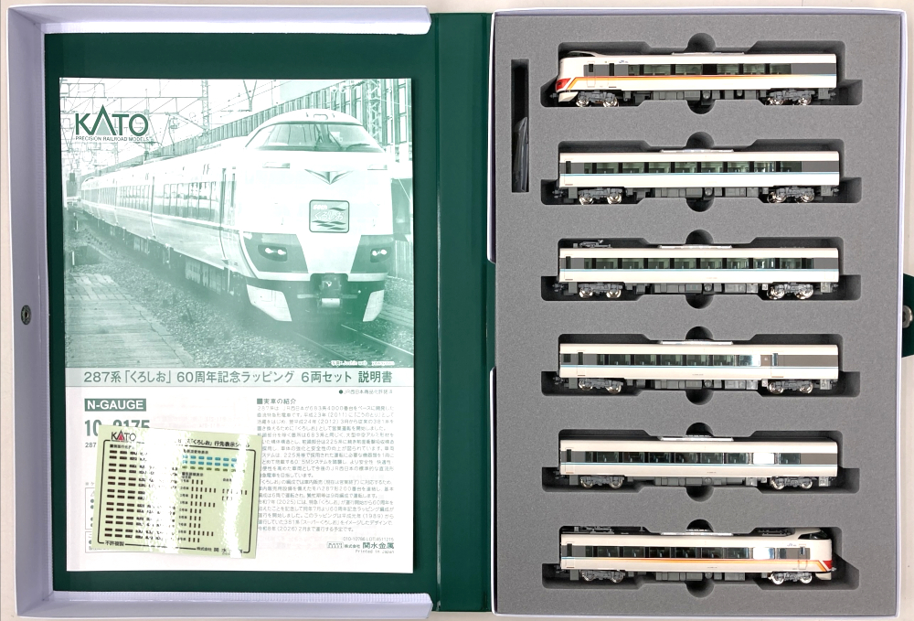 公式]鉄道模型(10-2175287系「くろしお」 60周年記念ラッピング 6両