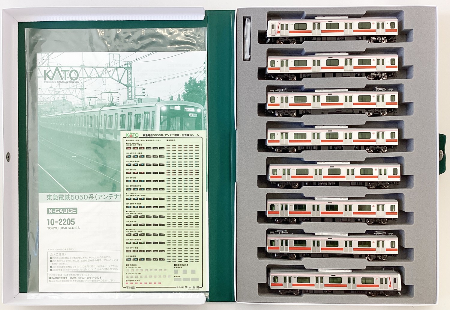 10-2205 東急5050系 アンテナ増設 8両