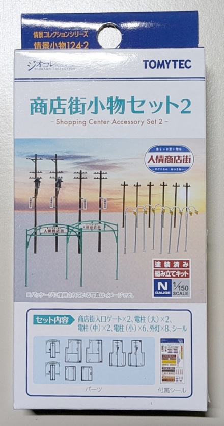 公式]鉄道模型(ジオコレ・Bトレ、ジオラマコレクション、情景