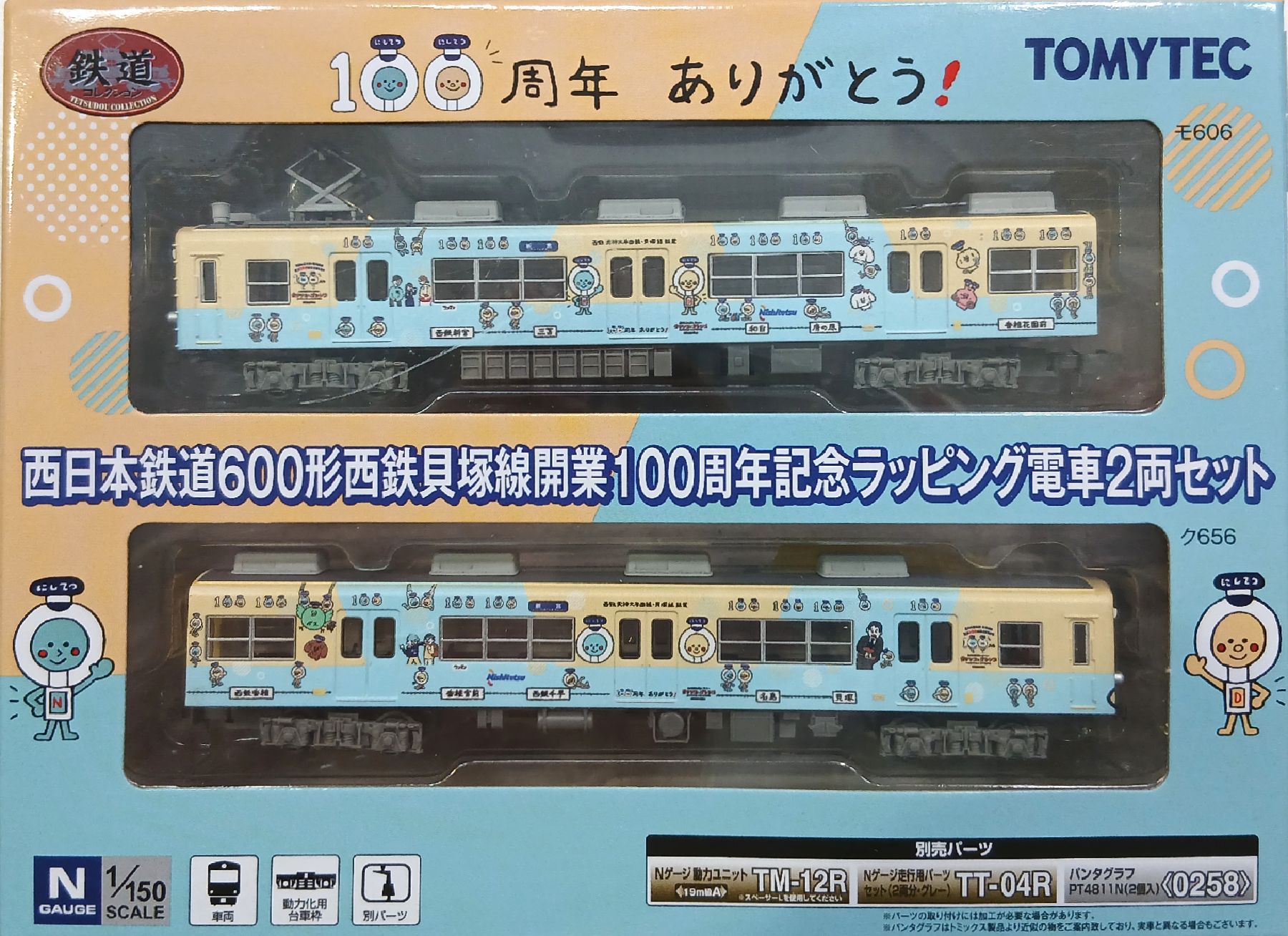 公式]鉄道模型 メルマガ｜ホビーランドぽち