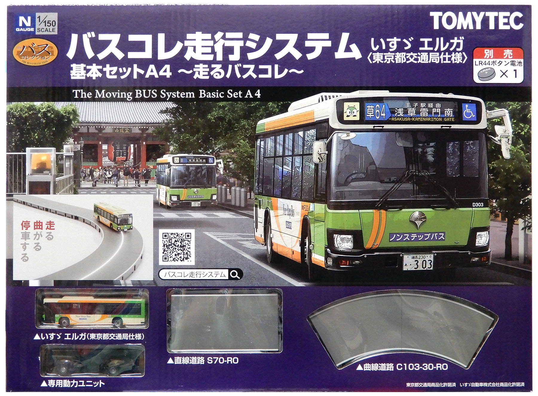 公式]鉄道模型(ジオコレ・Bトレ、バスコレクション)カテゴリ｜ホビー