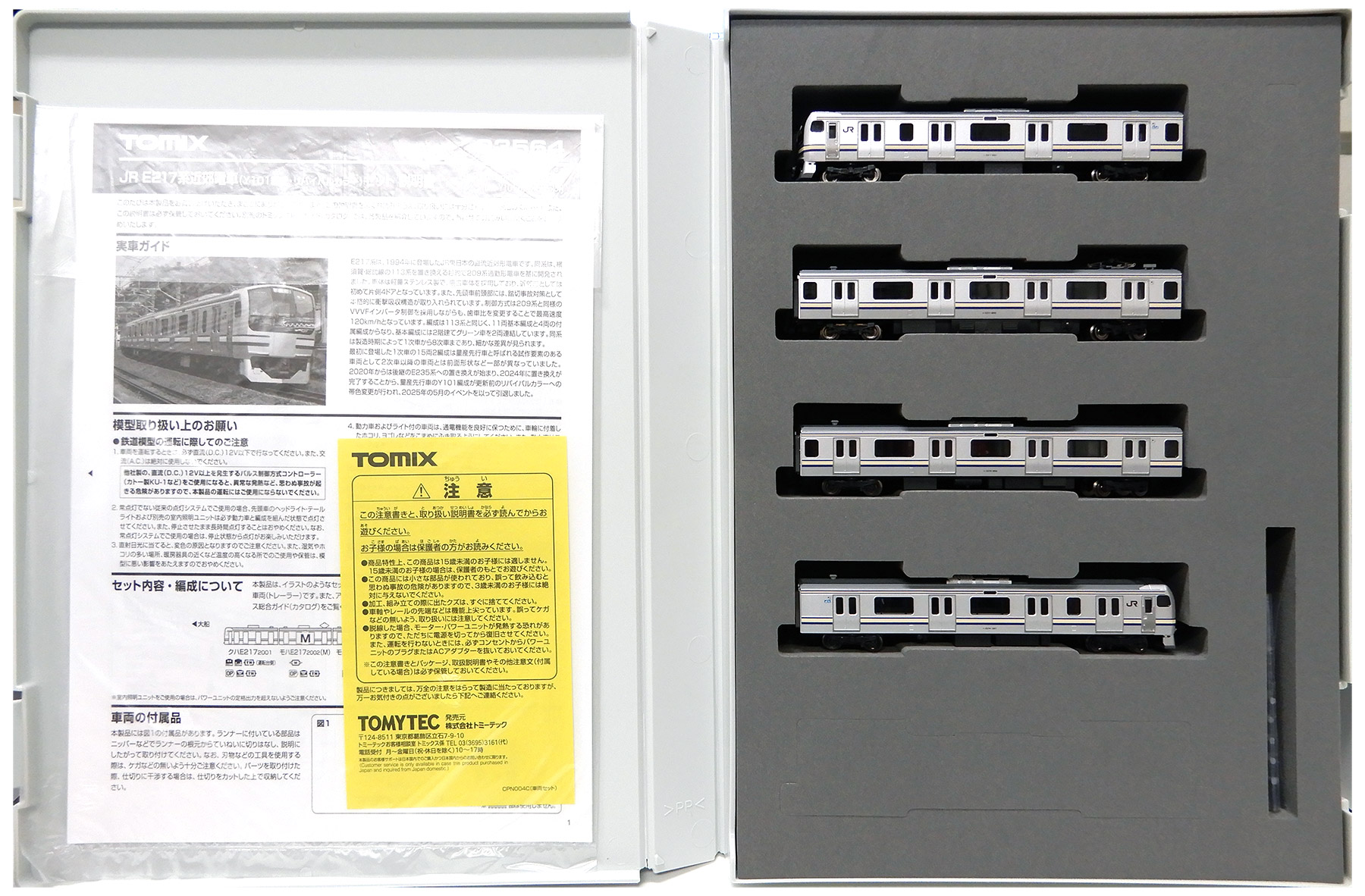 TOMIX 車両 7点セット しなの鉄道115系電車セット ｜製品情報｜製品検索｜鉄道模型