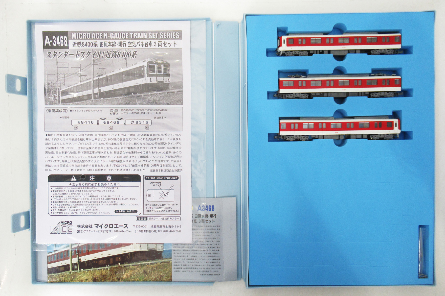 公式]鉄道模型(A3468近鉄 8400系 田原本線現行 空気バネ台車 3両セット