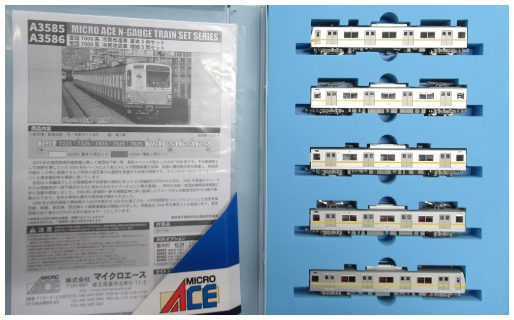 公式]鉄道模型(A3585営団7000系 冷房改造車 基本5両セット)商品詳細
