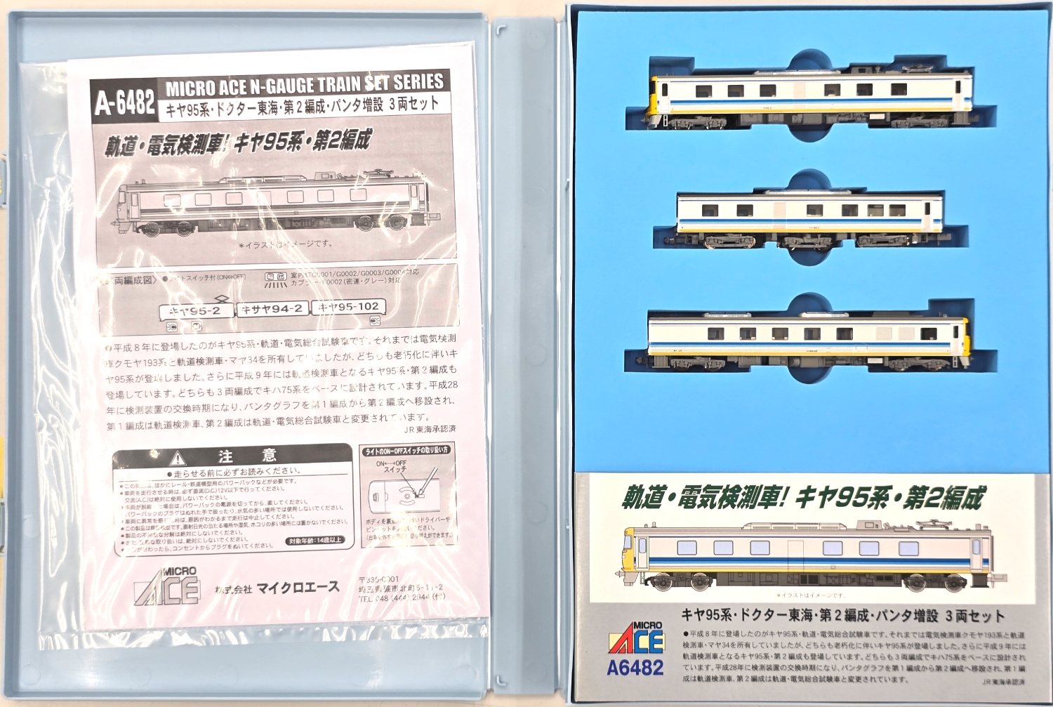 公式]鉄道模型(A6482キヤ95系・ドクター東海・第2編成パンタ増設 3両