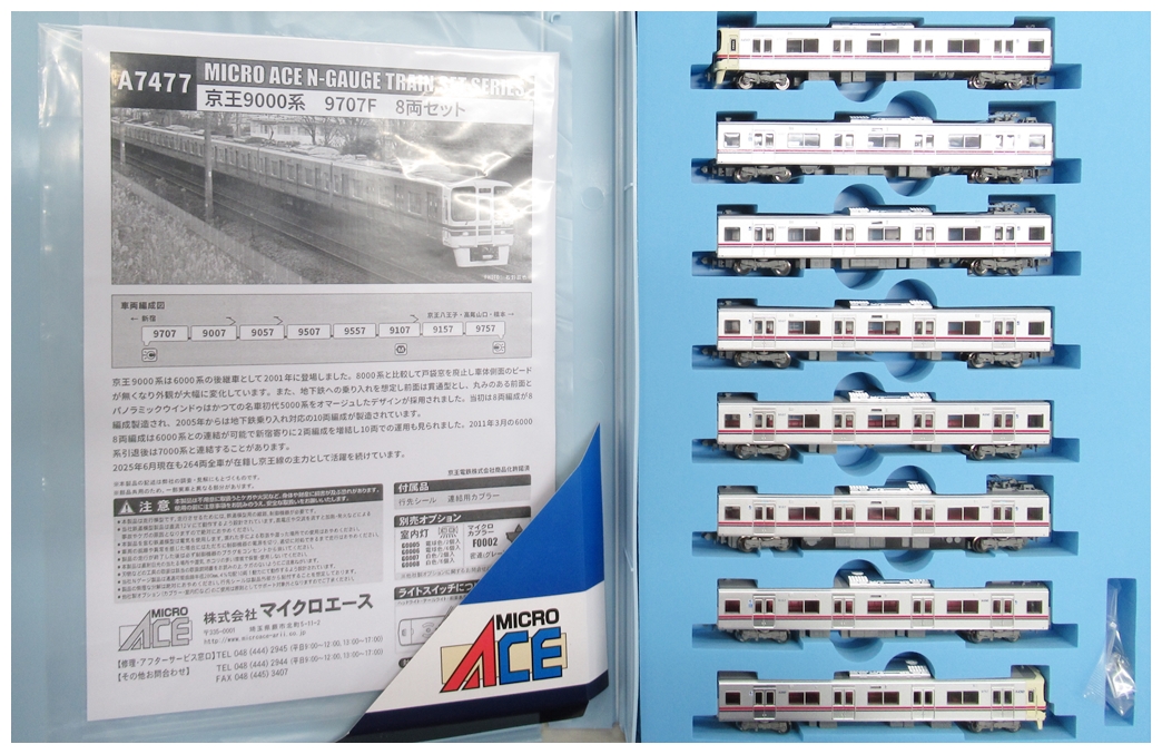 公式]鉄道模型(A7477京王9000系 9707F 8両セット)商品詳細｜マイクロ