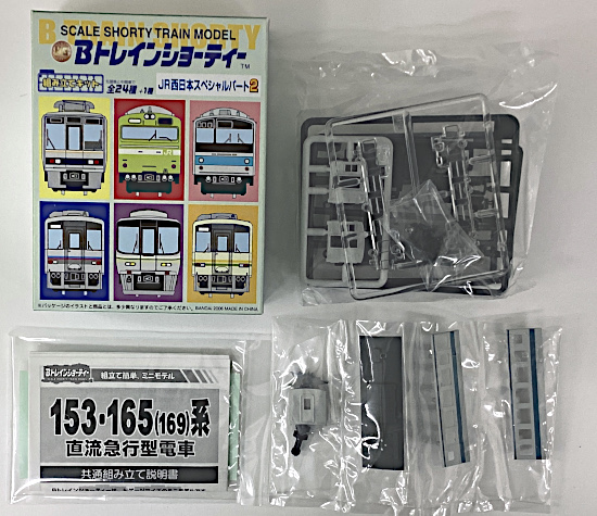 公式]鉄道模型(ジオコレ・Bトレ、Bトレインショーティー)カテゴリ