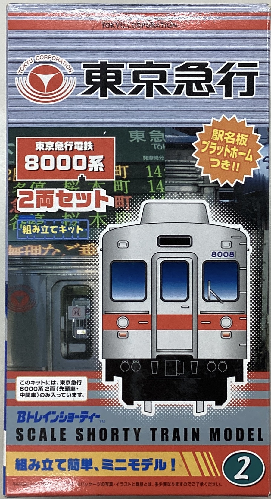 公式]鉄道模型(ジオコレ・Bトレ、Bトレインショーティー)カテゴリ