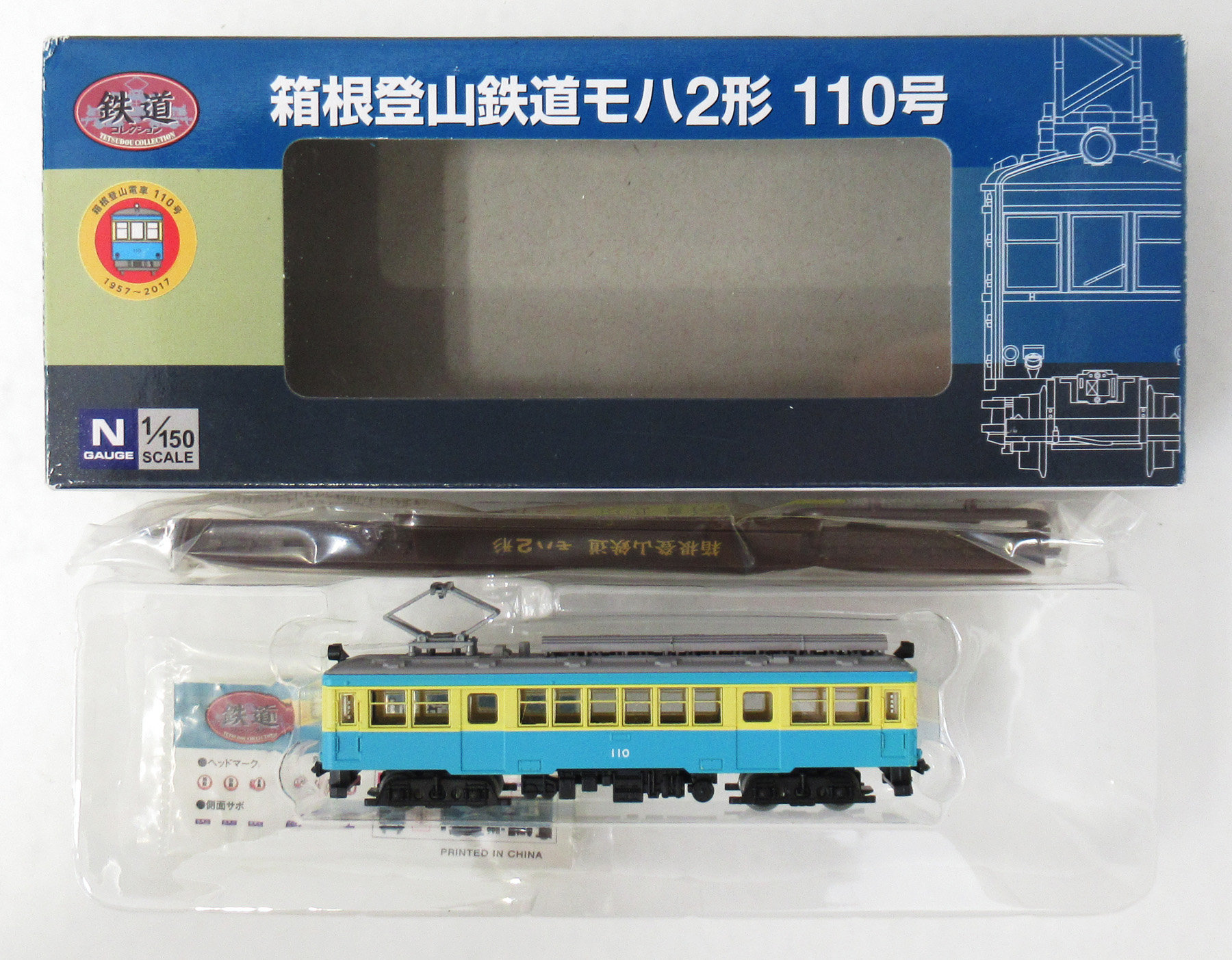 公式]鉄道模型((K322) 鉄道コレクション 箱根登山鉄道 モハ2形 110号