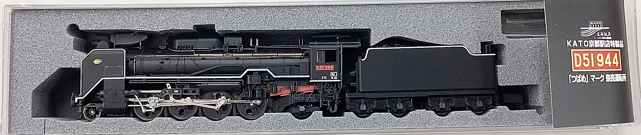KATO京都駅店特製品 D51形944号機 つばめマーク 奈良運転所 赤ナンバー KATO 京都駅店特製品 蒸気機関車 D51形944号機 つばめマーク 奈良運転