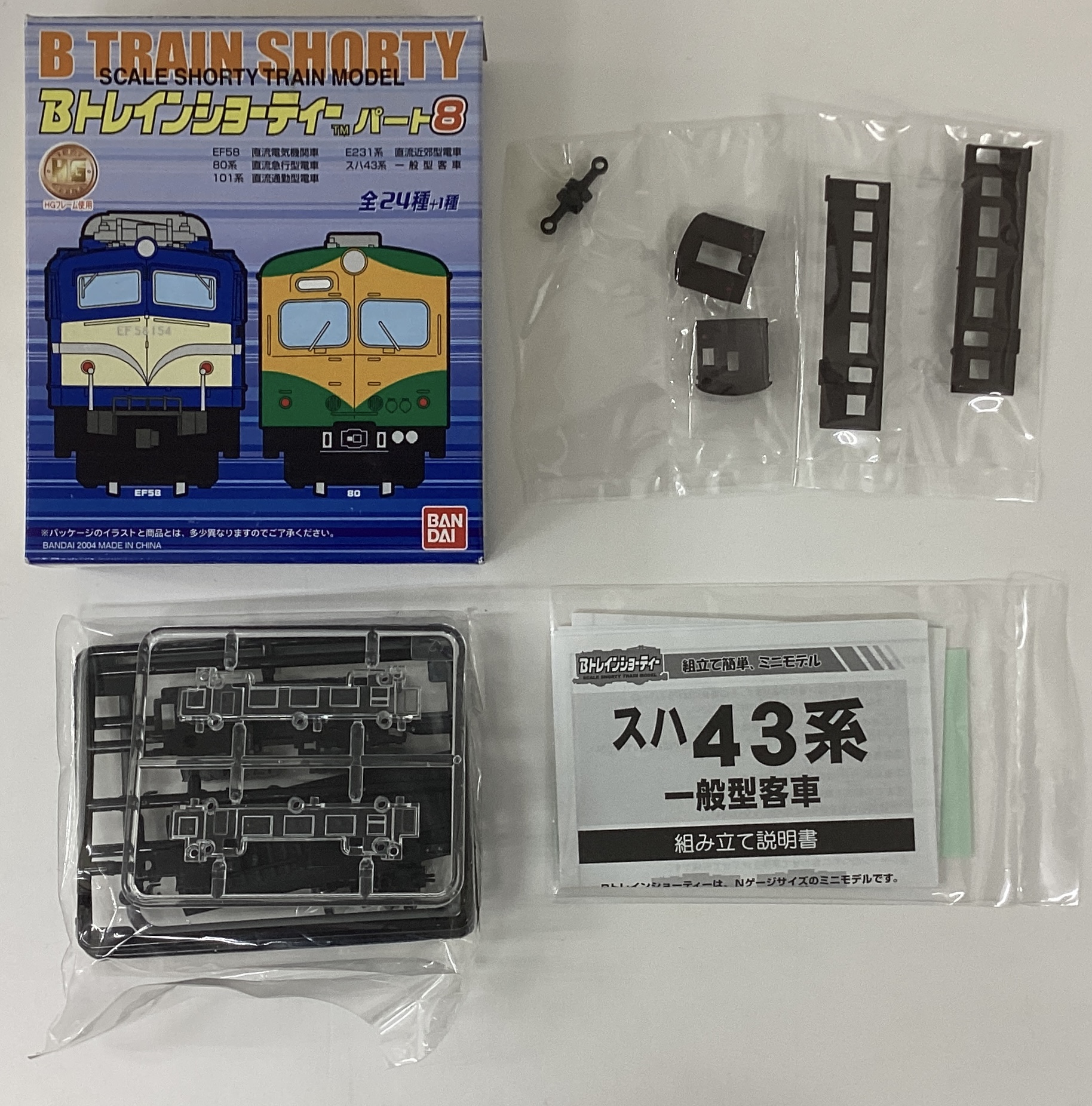 公式]鉄道模型(ジオコレ・Bトレ、Bトレインショーティー)カテゴリ