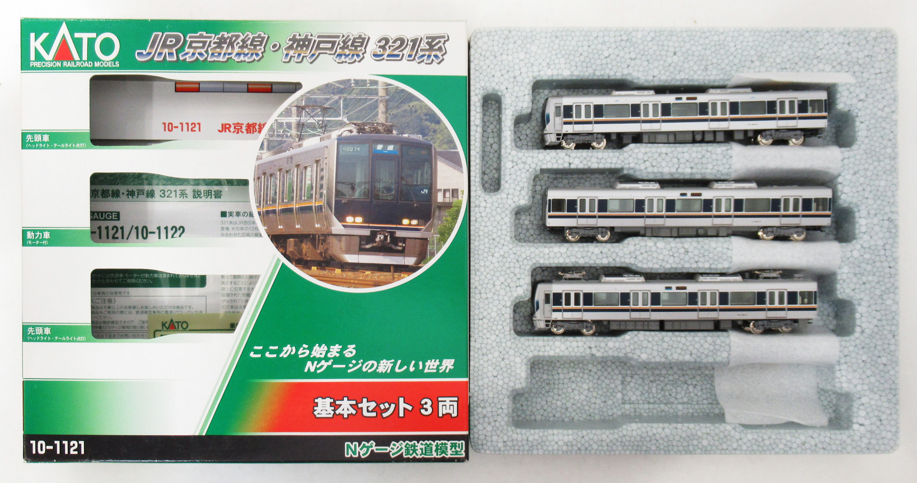 公式]鉄道模型(10-1121JR京都線・神戸線 321系 3両基本セット)商品詳細