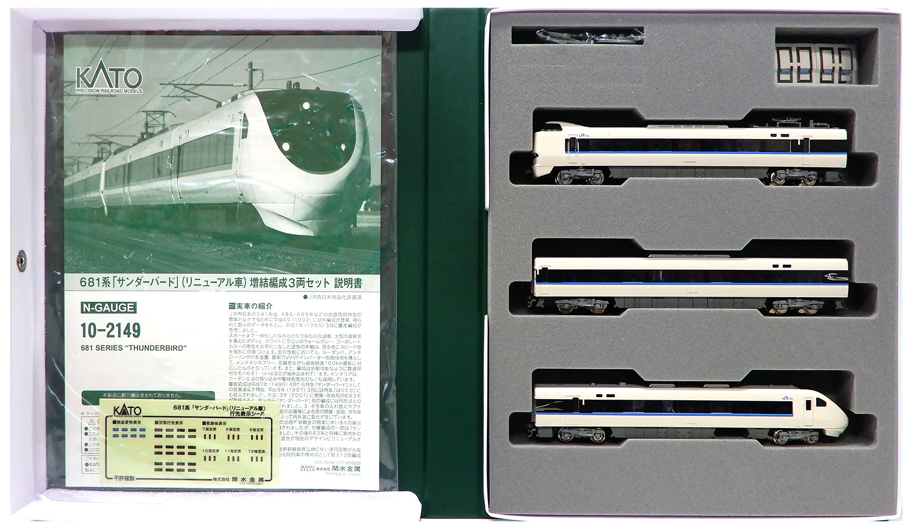 公式]鉄道模型(10-2149681系「サンダーバード」(リニューアル車) 増結
