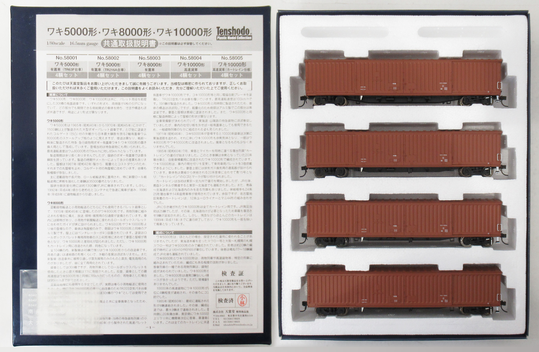 公式]鉄道模型(HOゲージ、貨車、天賞堂)カテゴリ｜ホビーランドぽち