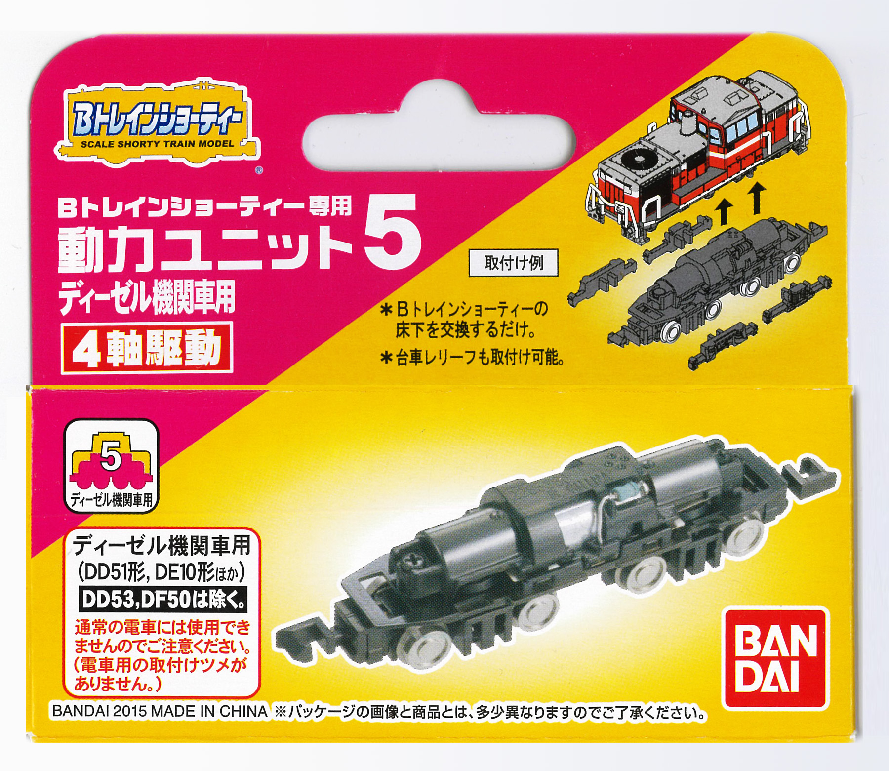 公式]鉄道模型(Bトレインショーティー専用 動力ユニット5(ディーゼル