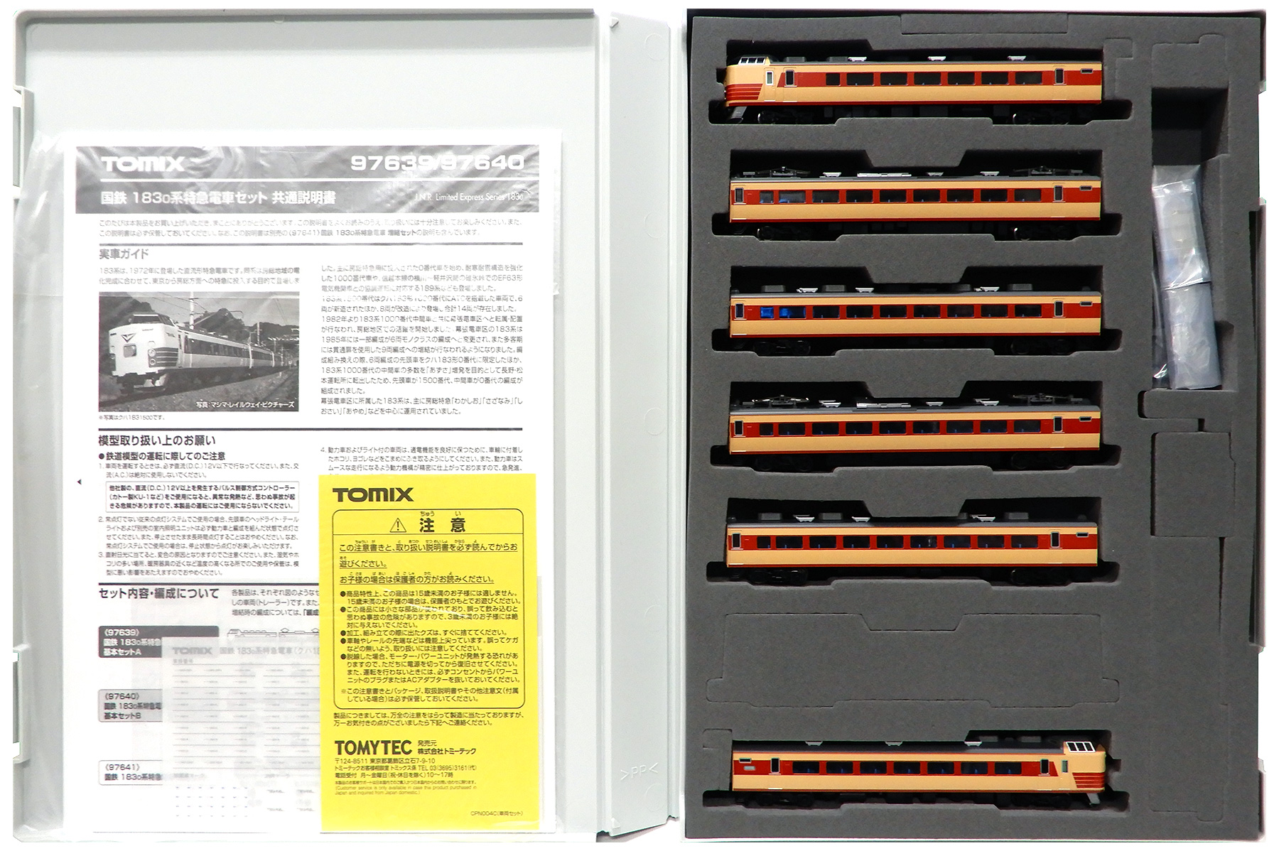 公式]鉄道模型(電車 セット商品)商品詳細｜TOMIX(トミックス)｜ホビー