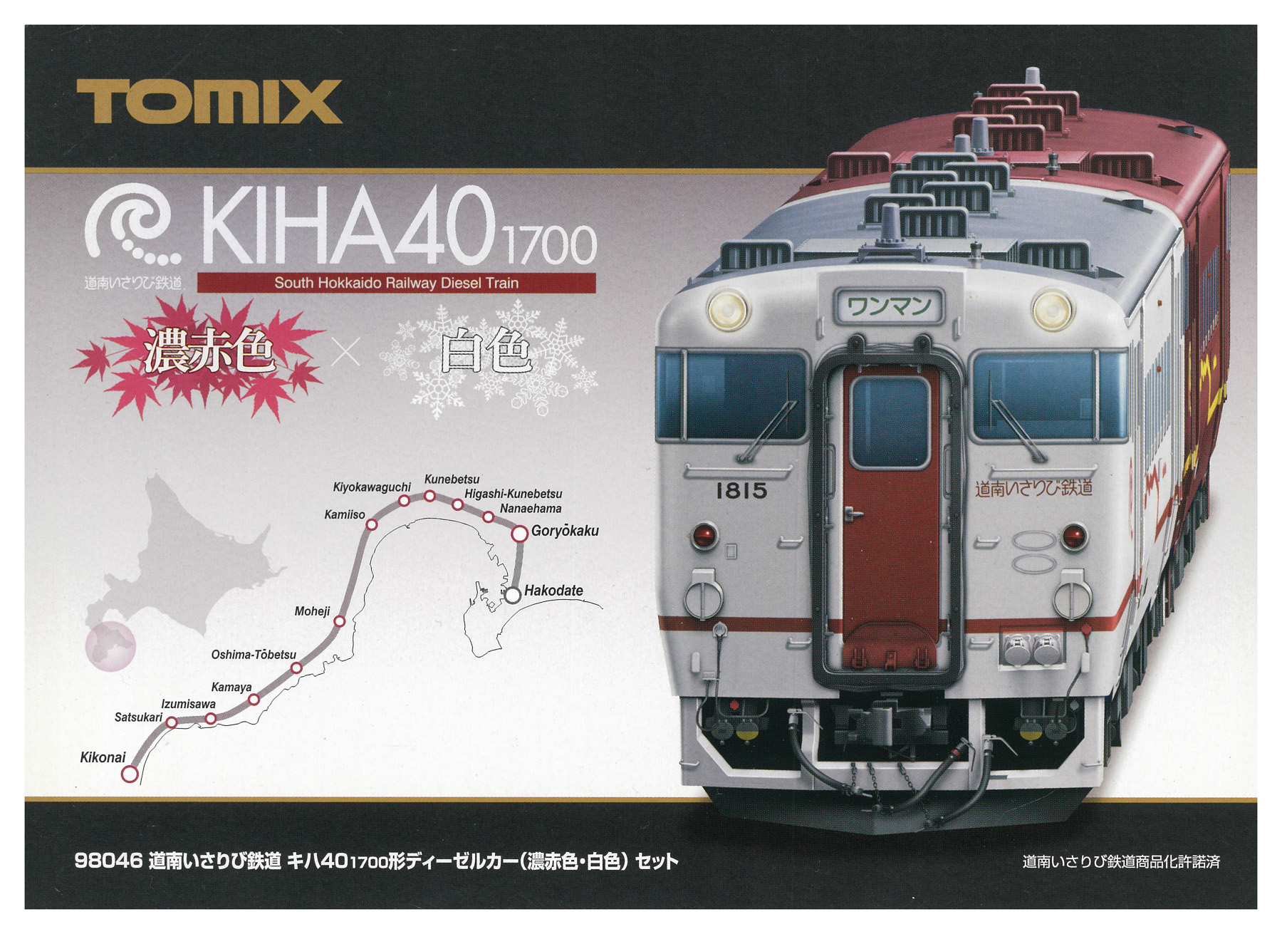 公式]鉄道模型(98046道南いさりび鉄道 キハ40-1700形 ディーゼルカー