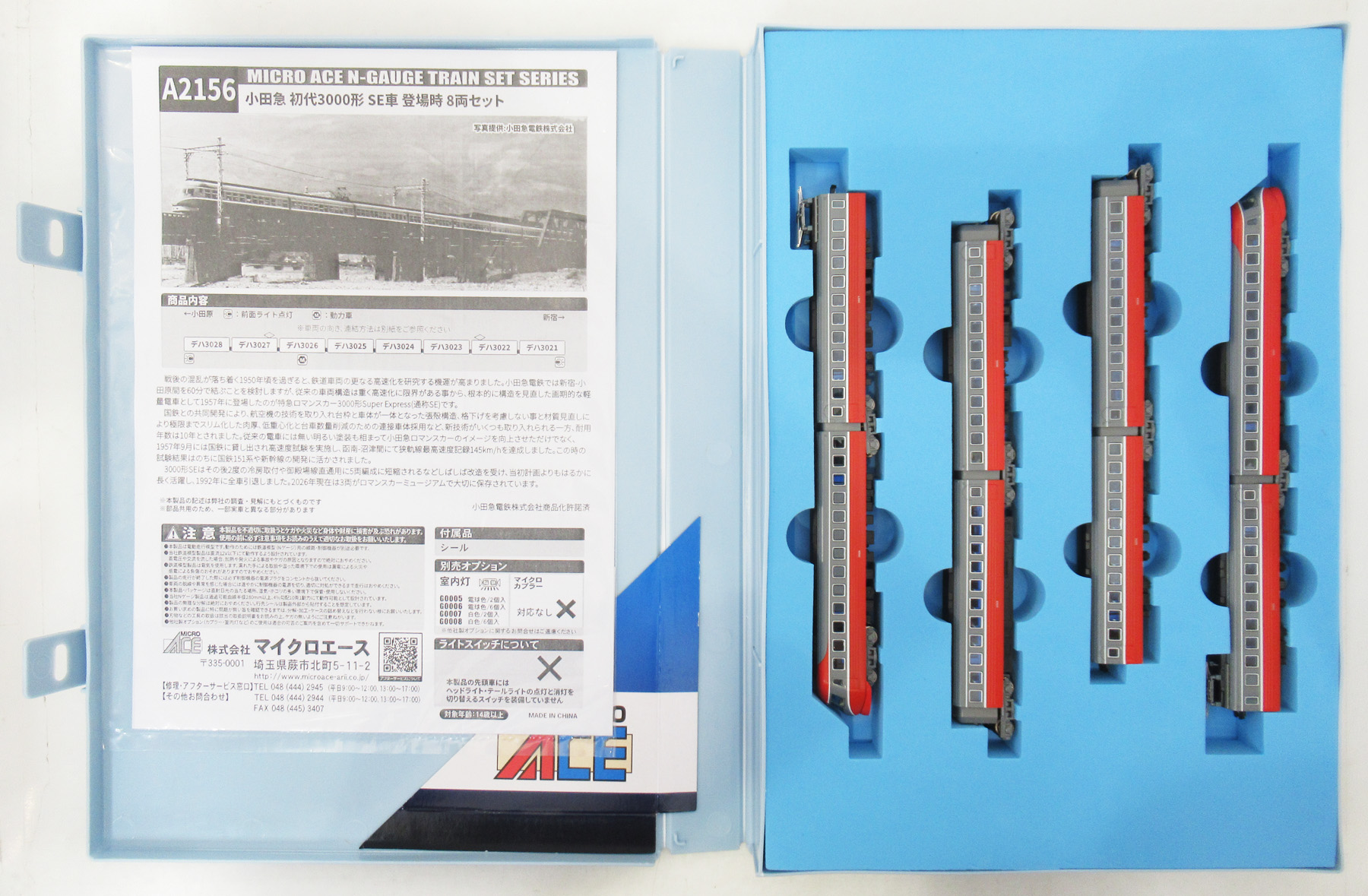 公式]鉄道模型(A2156小田急初代3000形 SE車 登場時 8両セット)商品詳細