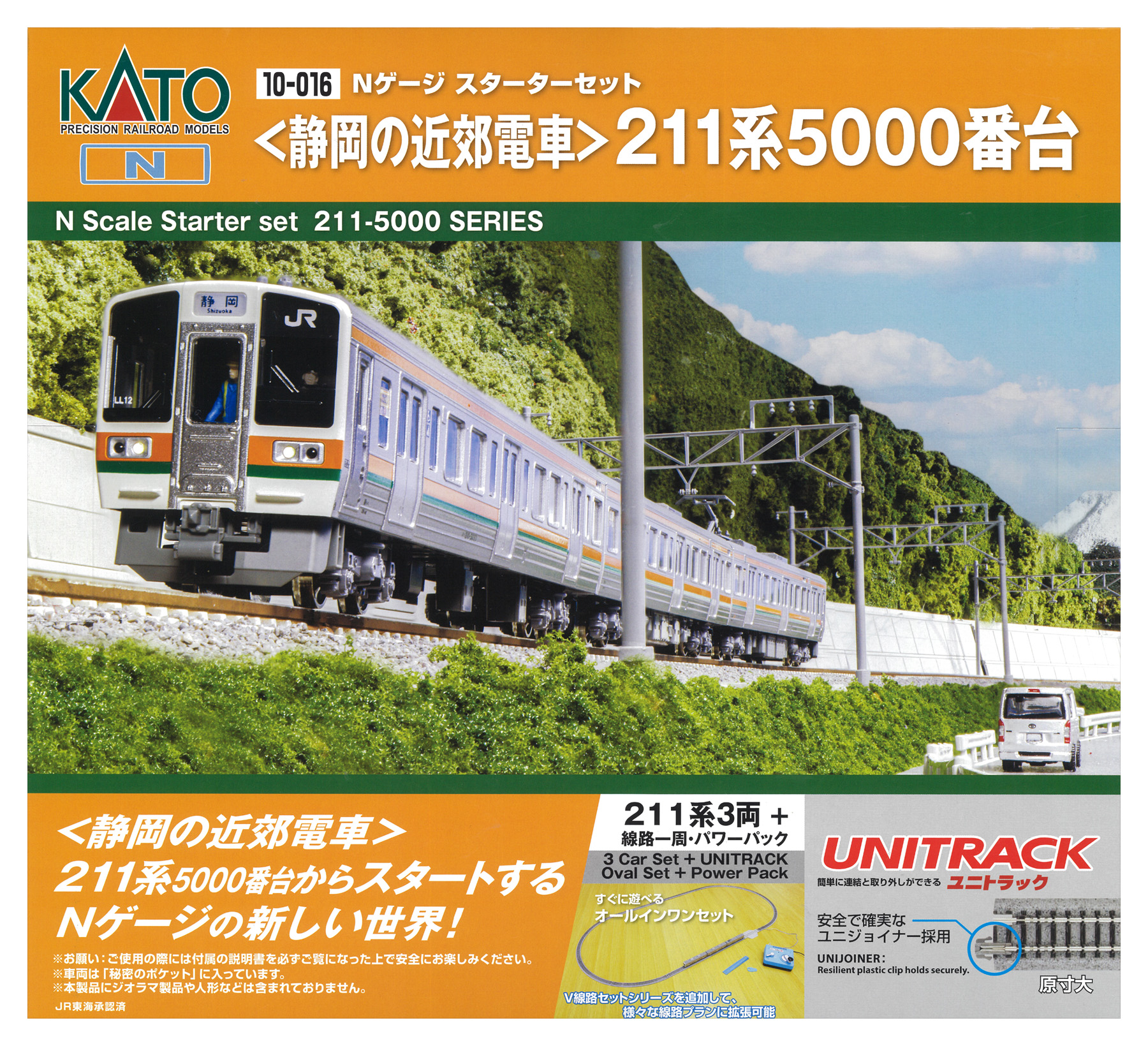 貨物列車　カトー・トミックス製 　　　　まとめ21両 公式]鉄道模型(10-016スターターセット 「静岡の近郊電車」211系5000