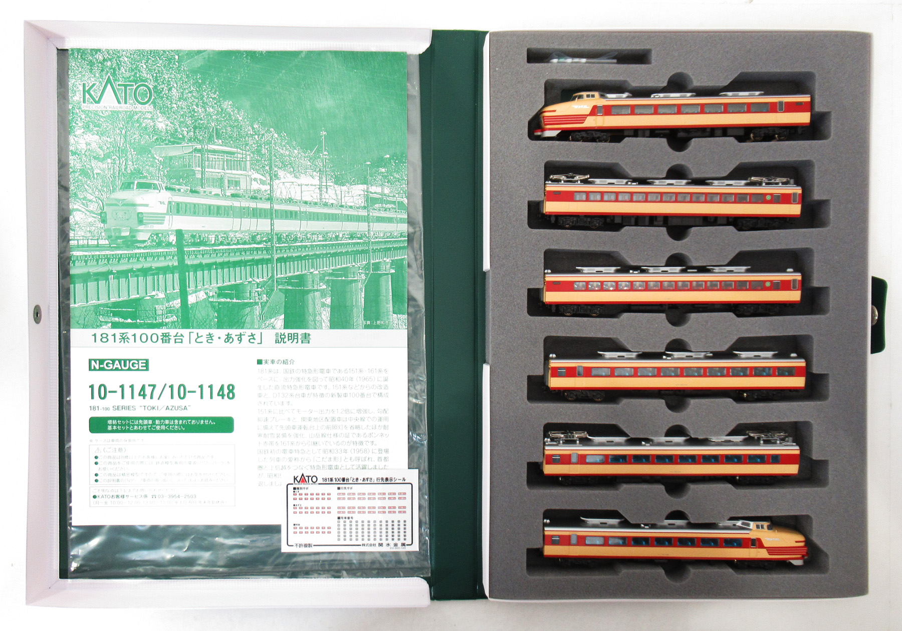 181系100番台「とき・あずさ」6両セット + KATO M2 動作確認済 公式]鉄道模型(10-1147181系100番台「とき・あずさ」6両基本セット