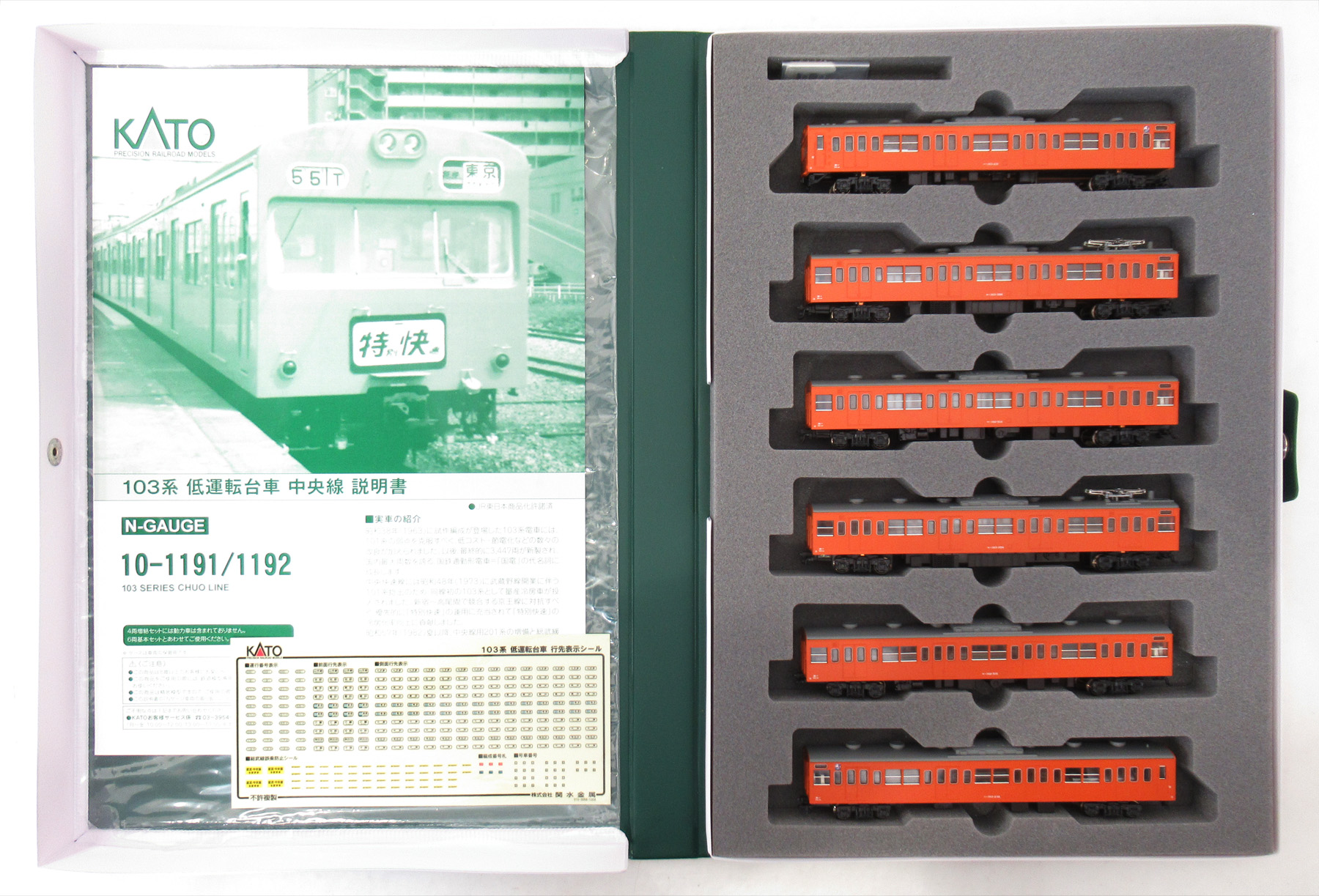 公式]鉄道模型(10-1191103系 低運転台車 中央線 6両基本セット)商品