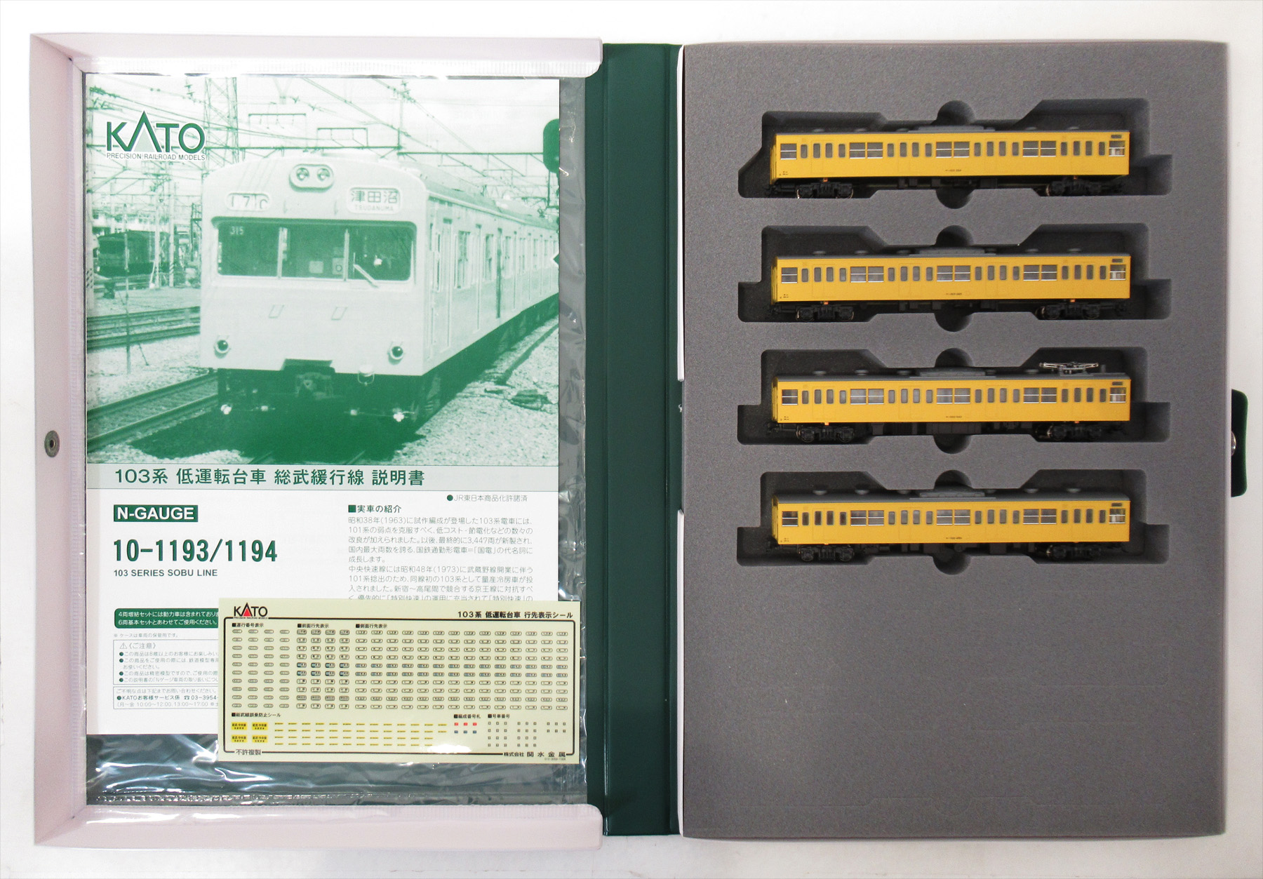 公式]鉄道模型(10-1193+10-1194103系低運転台車総武緩行線 基本+増結