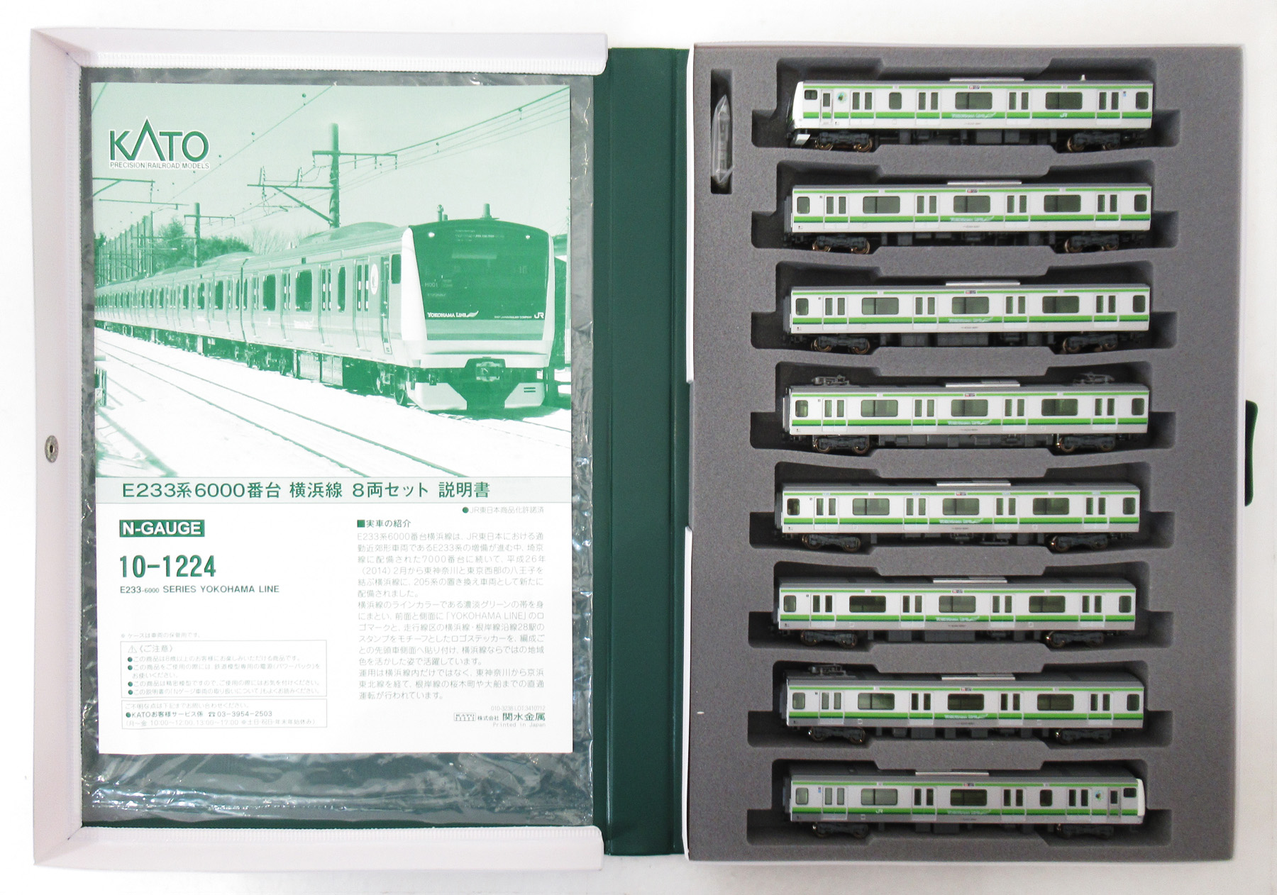 公式]鉄道模型(10-1224E233系6000番台 横浜線 8両セット)商品詳細