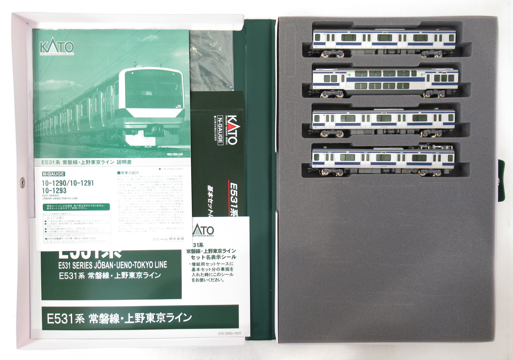 10-1291 E531系 増結A 20年