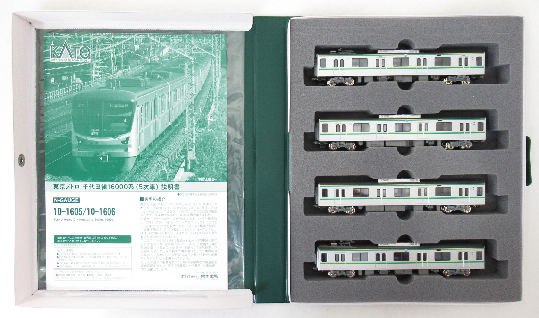 10-1605 東京M 千代田16000系5次
