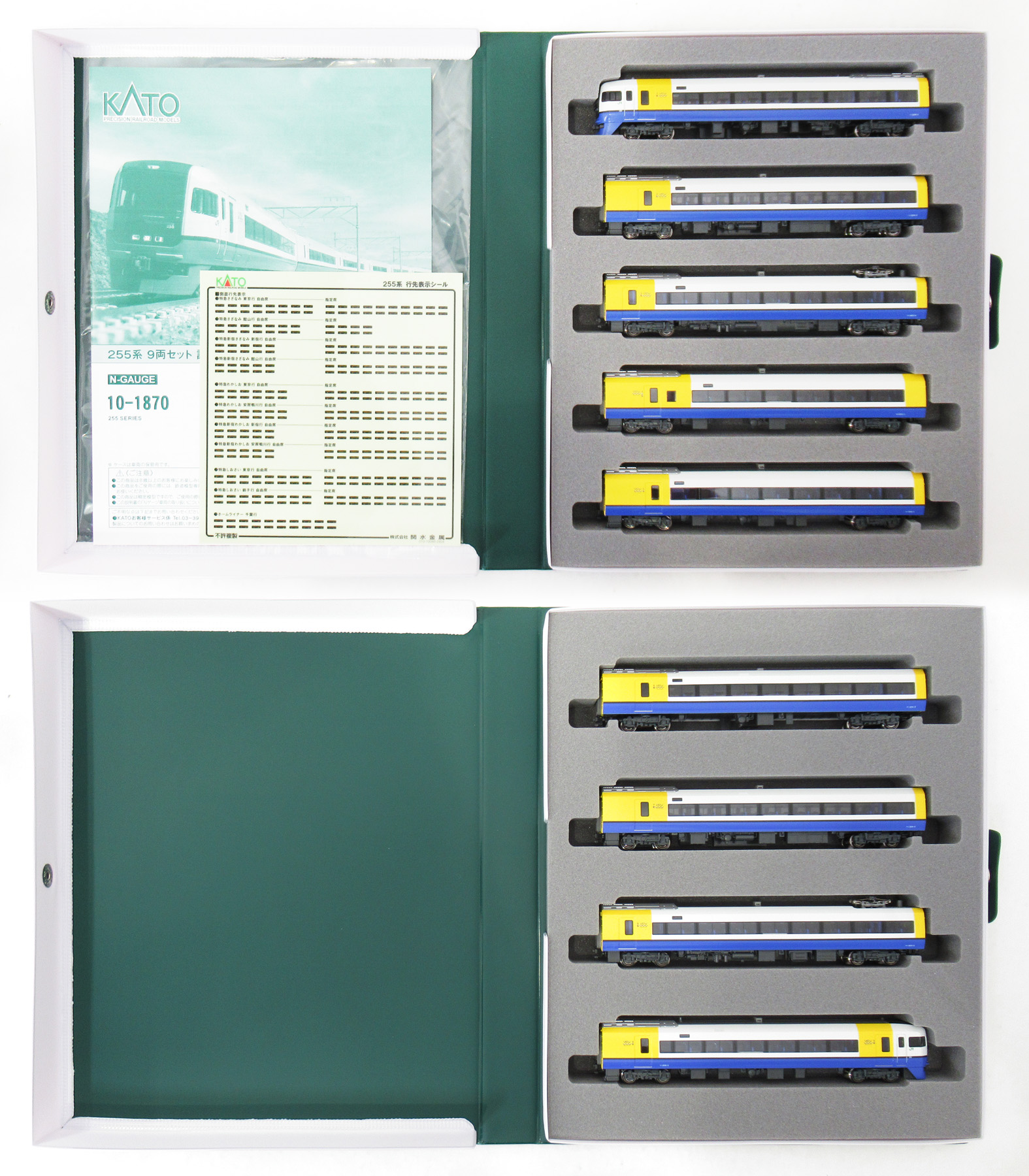 公式]鉄道模型(10-1870255系 9両セット)商品詳細｜KATO(カトー