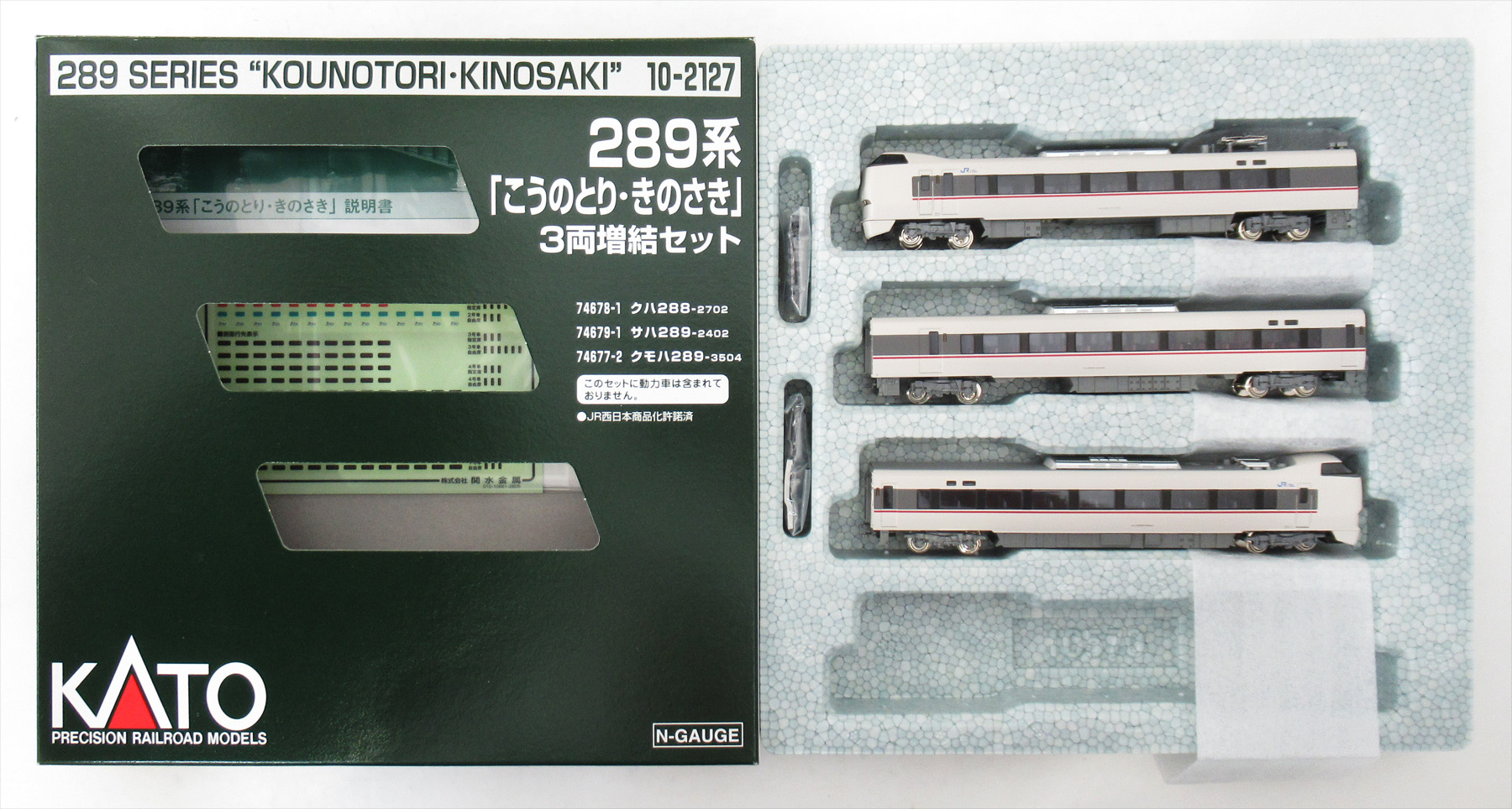 公式]鉄道模型(10-2127289系「こうのとり・きのさき」3両増結セット