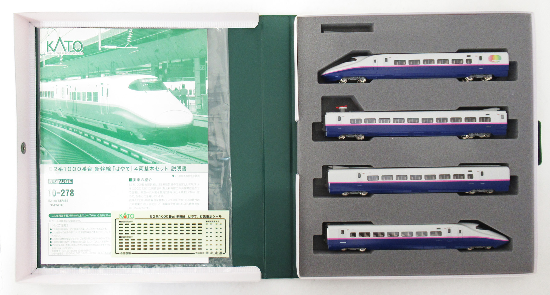 公式]鉄道模型(10-278E2系1000番台 新幹線「はやて」4両基本セット