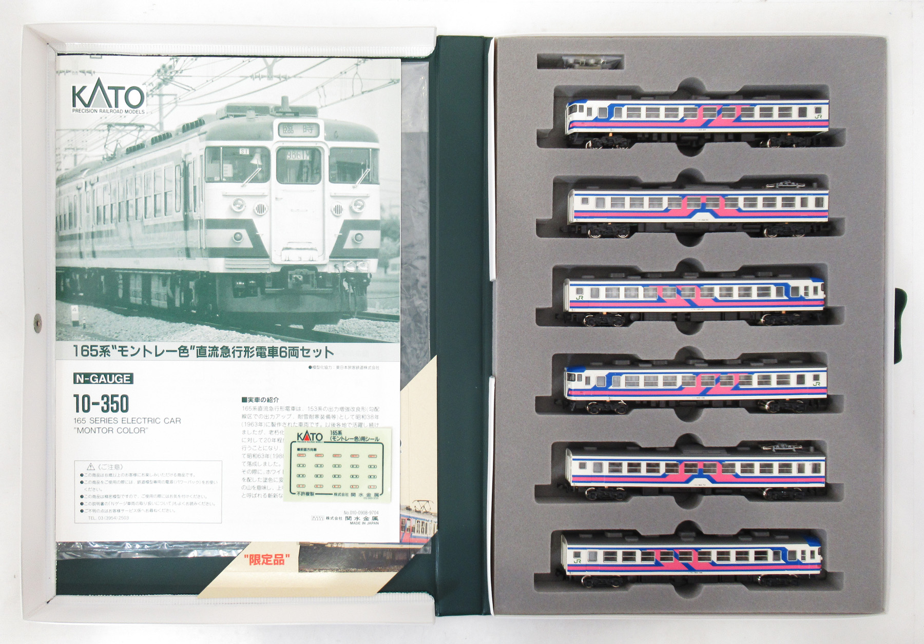 公式]鉄道模型(10-350165系直流急行形電車(モントレー色) 6両セット