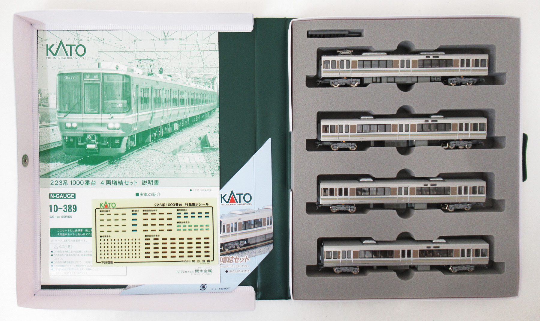 10-389 223-1000 増結 06年