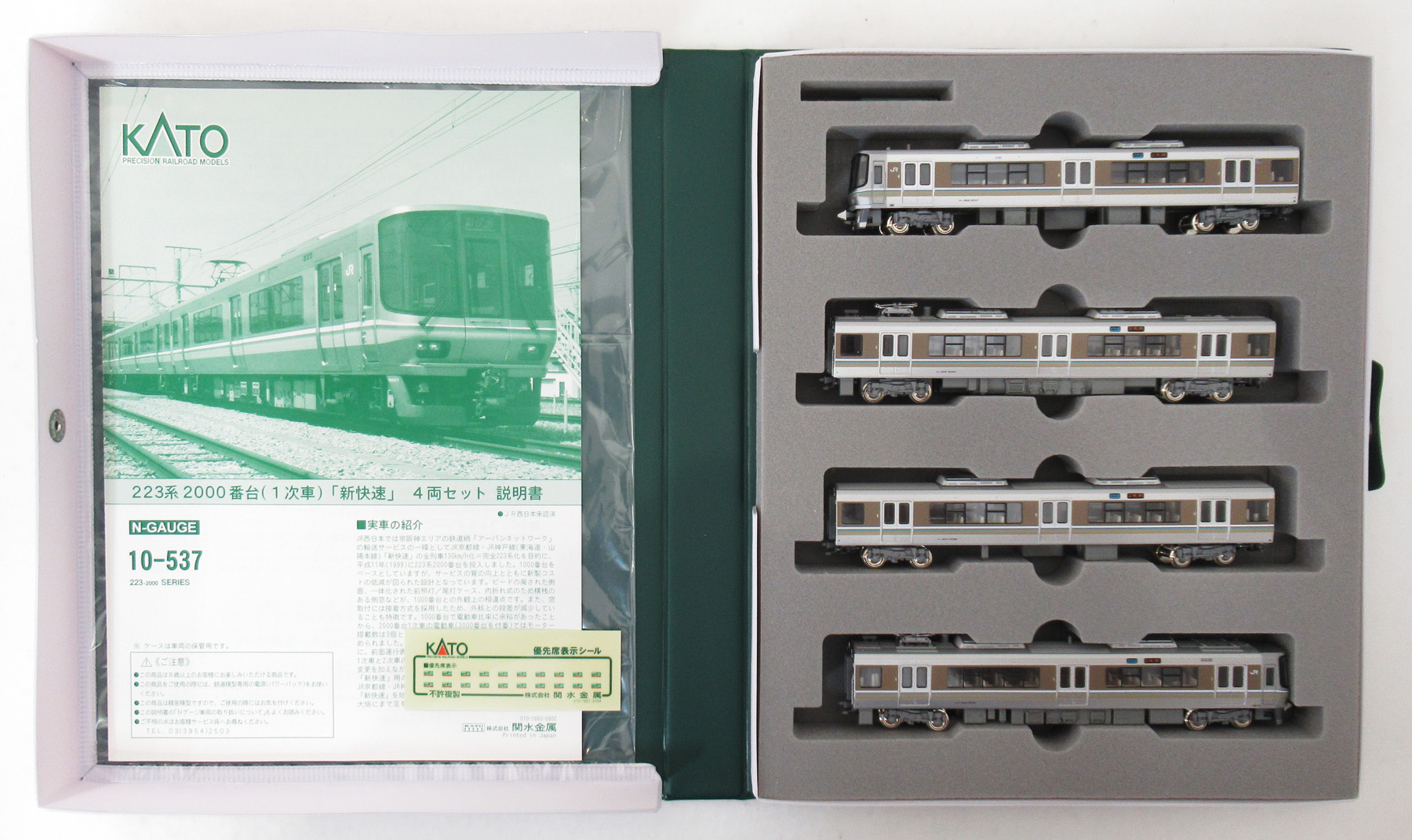 公式]鉄道模型(10-537223系2000番台 (1次車)「新快速」4両セット)商品