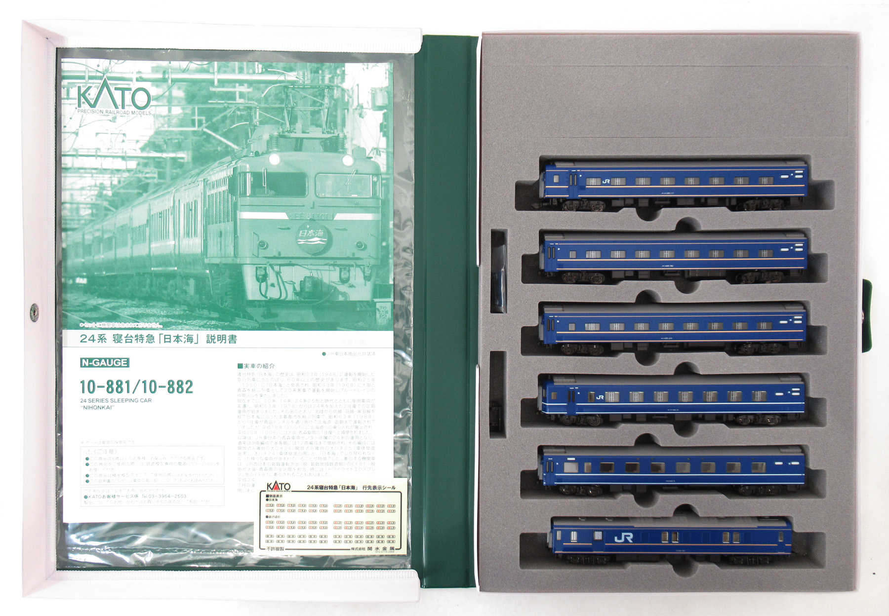 公式]鉄道模型(特集別(N)、ブルートレイン、KATO)カテゴリ｜ホビー