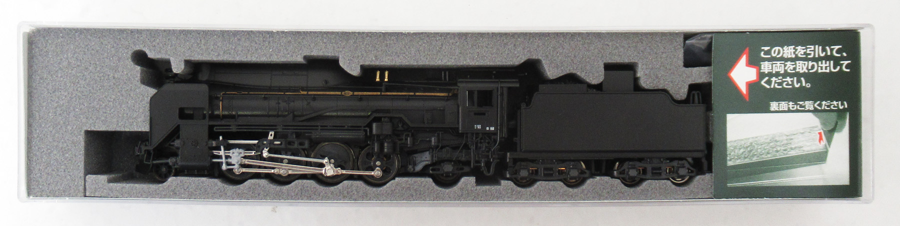 2018-1 D51 一次形 東北仕様