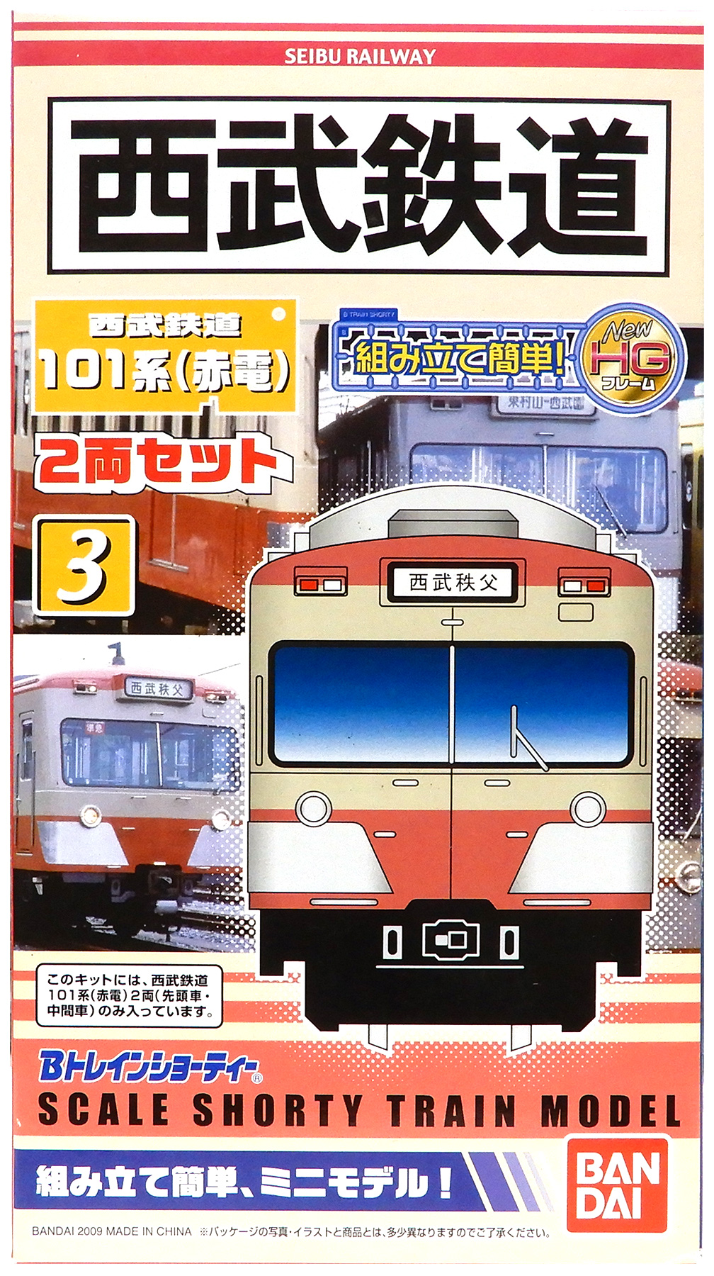 公式]鉄道模型(西武鉄道 101系(赤電) 2両セット)商品詳細｜バンダイ