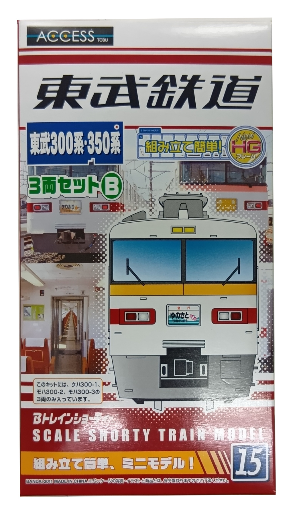 公式]鉄道模型(ジオコレ・Bトレ、Bトレインショーティー)カテゴリ