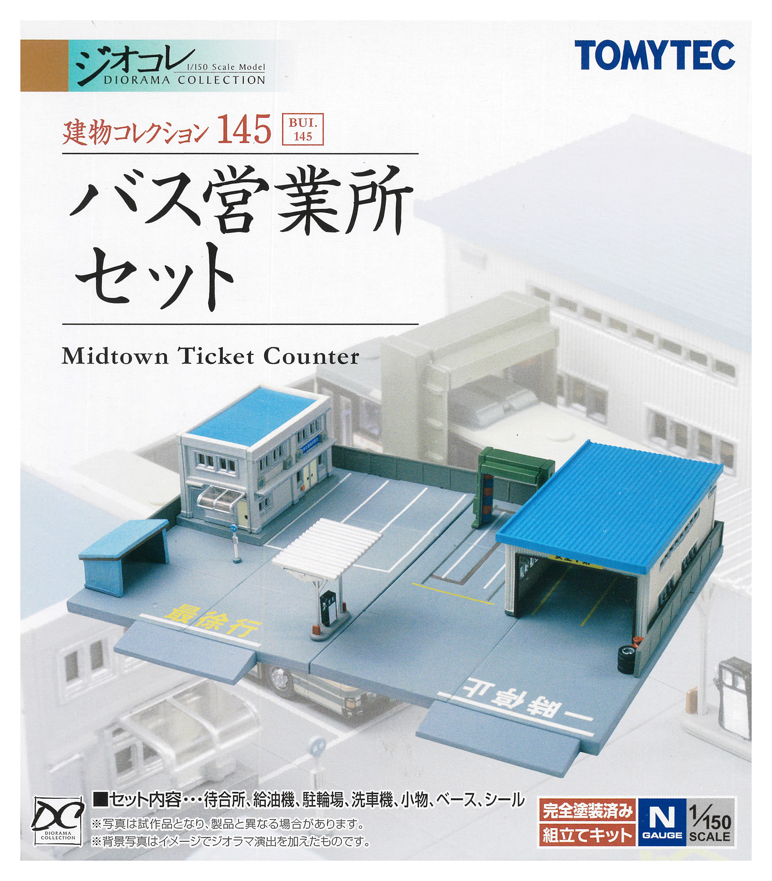 1/150ジオラマBトレ用。 公式]鉄道模型(ジオコレ・Bトレ、ジオラマコレクション)カテゴリ