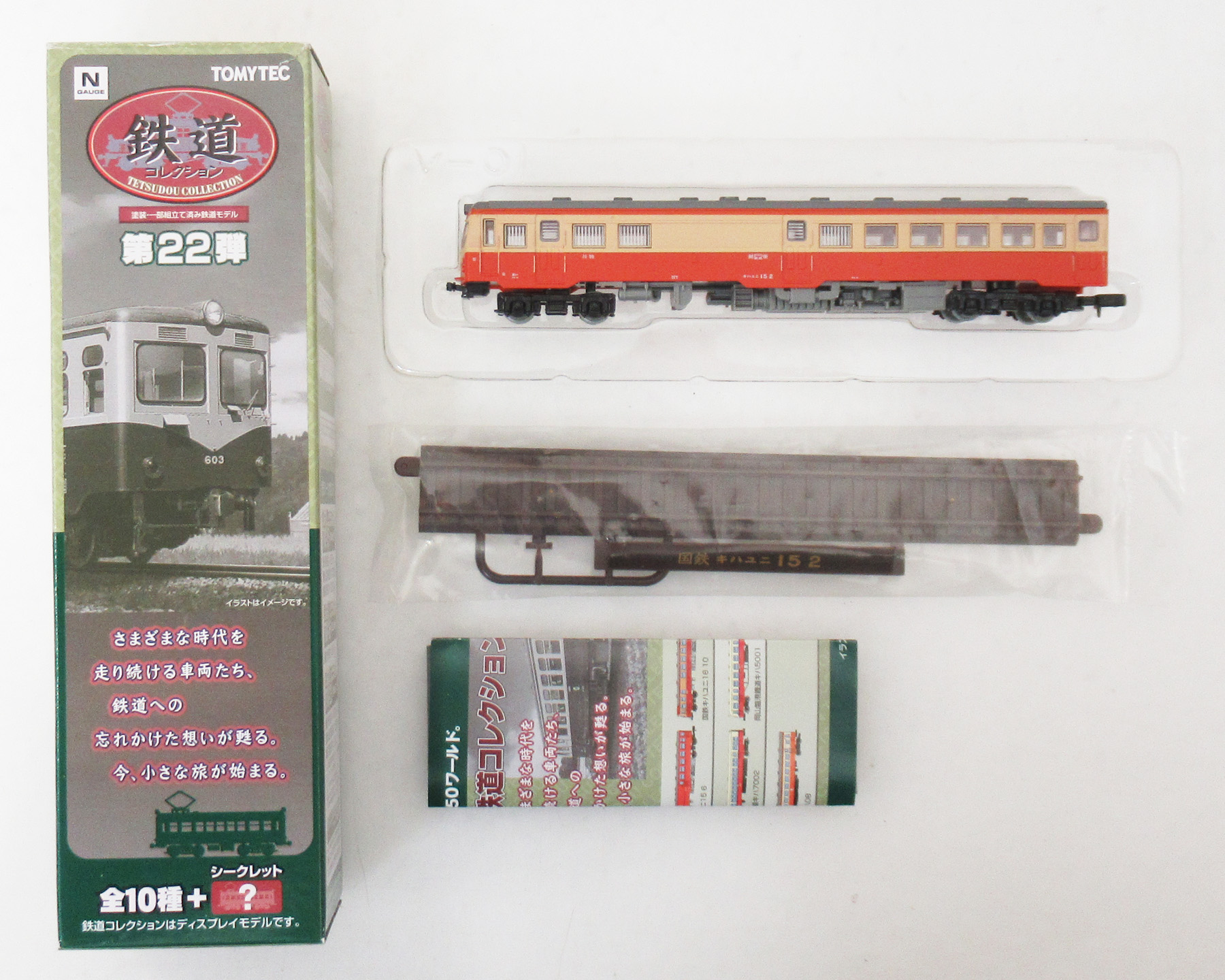 公式]鉄道模型(ジオコレ・Bトレ、鉄道コレクション(JR/国鉄))カテゴリ