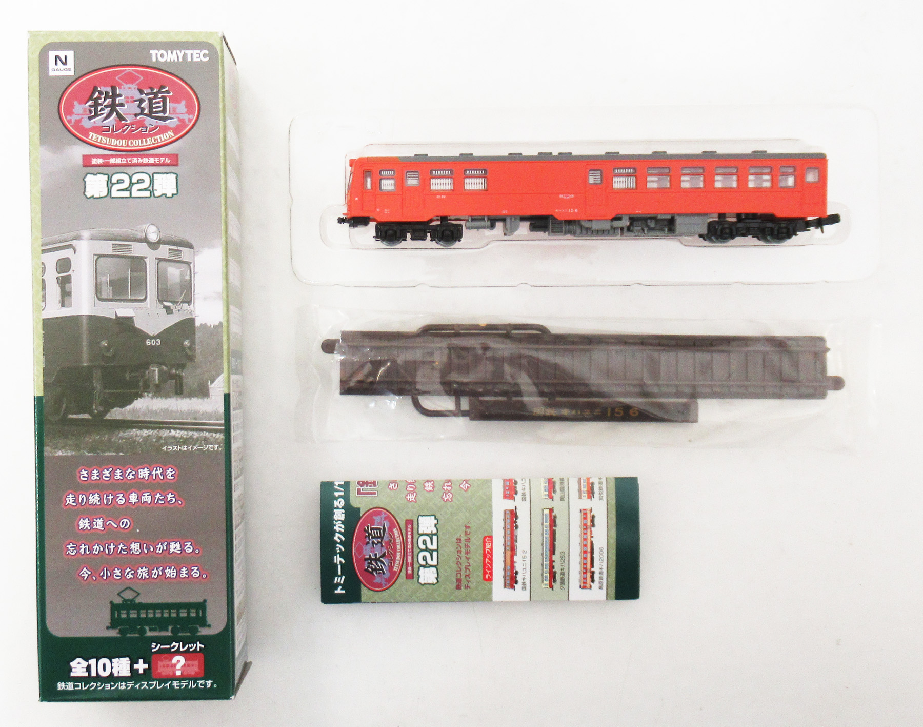 公式]鉄道模型(ジオコレ・Bトレ、鉄道コレクション(JR/国鉄)、中国